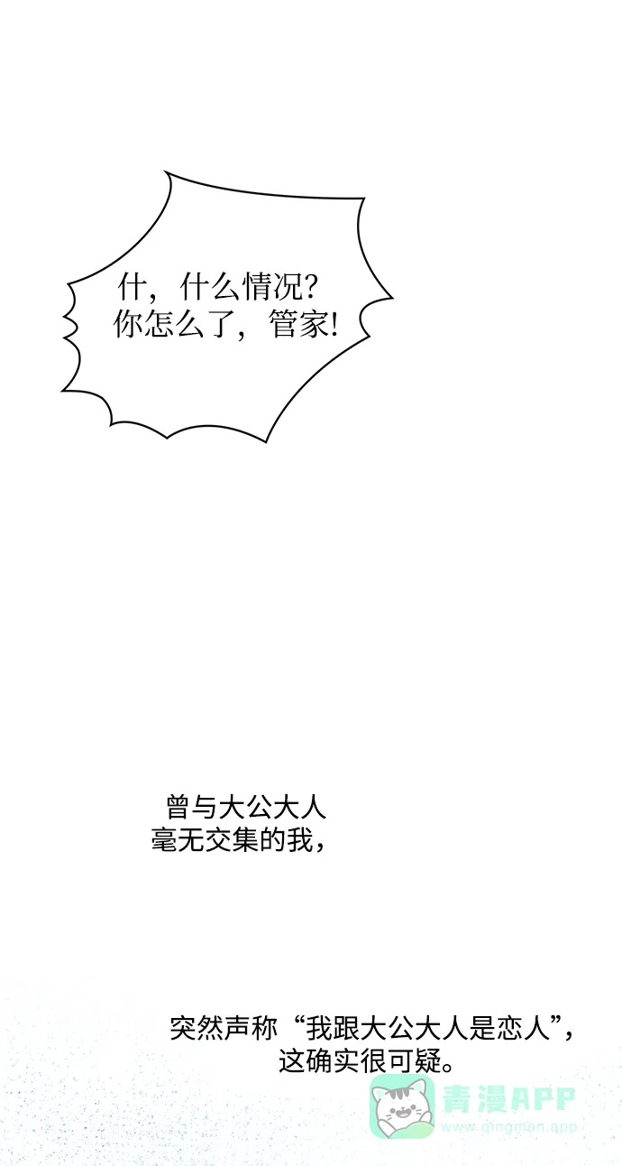 《大公殿下，这是个误会》第4话 第71页