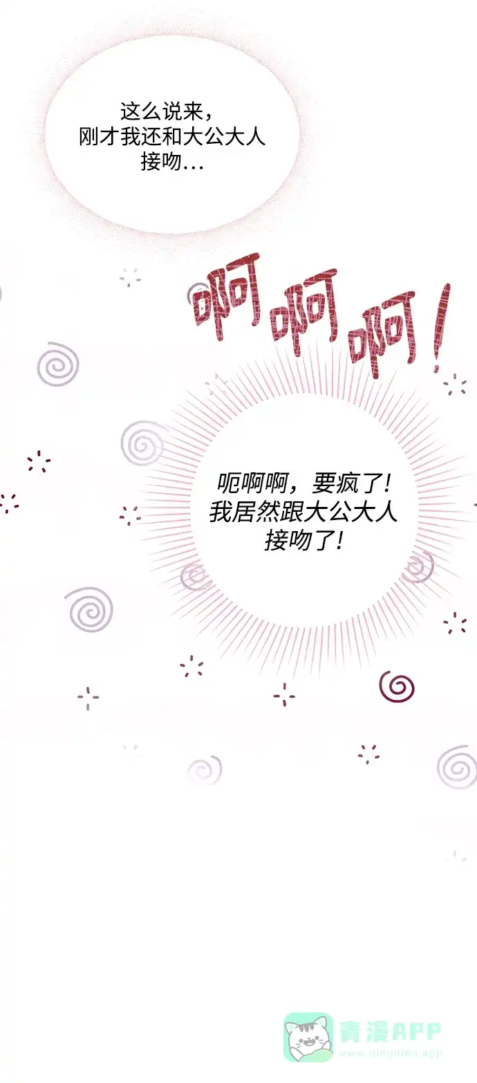 《大公殿下，这是个误会》第4话 第60页
