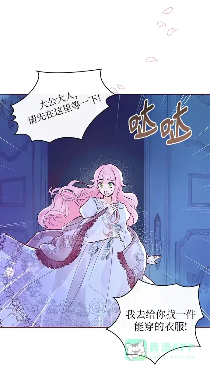 《大公殿下，这是个误会》第4话 第28页