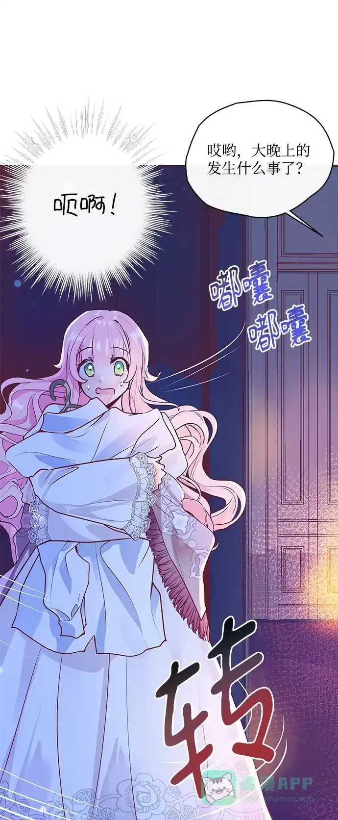 《大公殿下，这是个误会》第4话 第35页