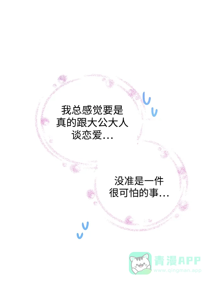 《大公殿下，这是个误会》第4话 第86页