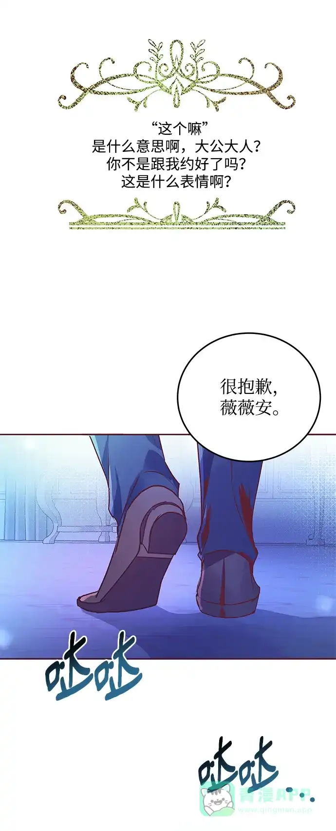 《大公殿下，这是个误会》第4话 第91页