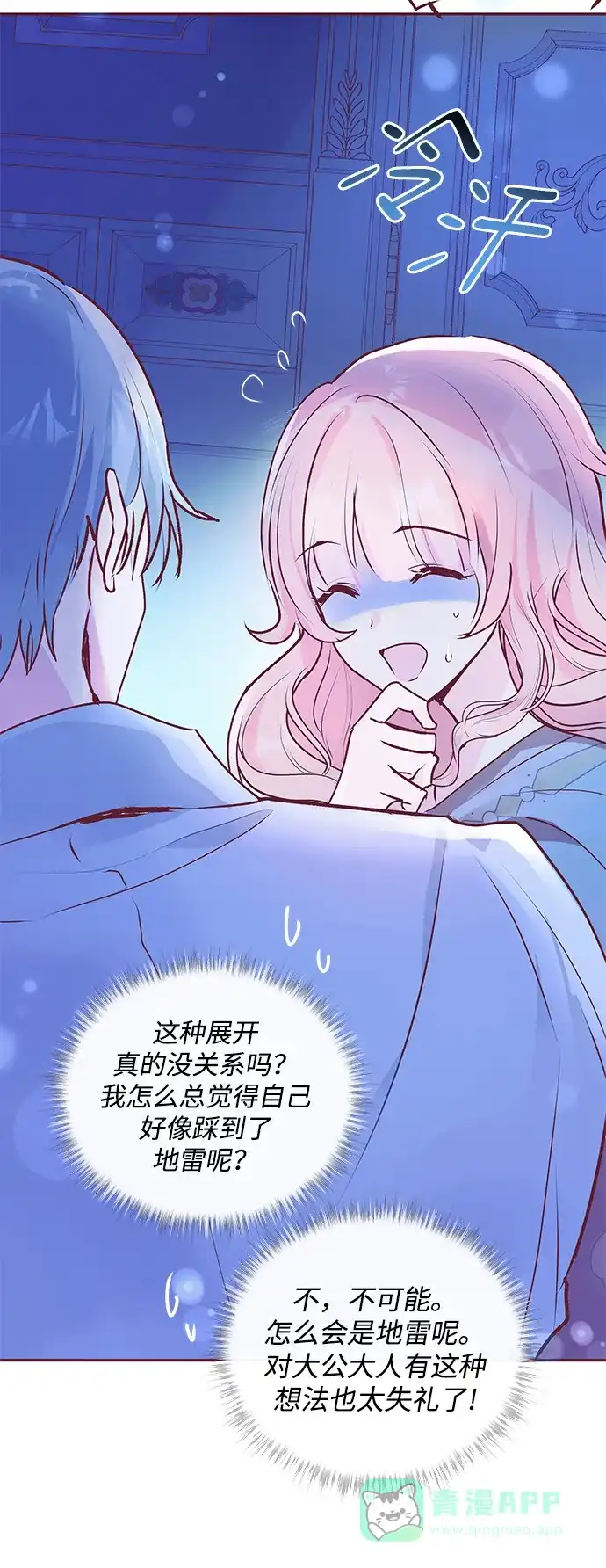 《大公殿下，这是个误会》第4话 第57页