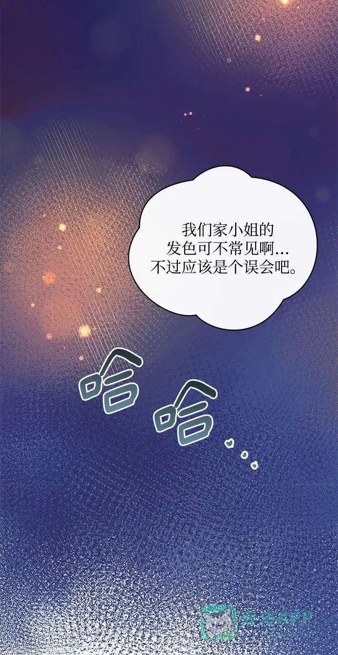 《大公殿下，这是个误会》第4话 第37页