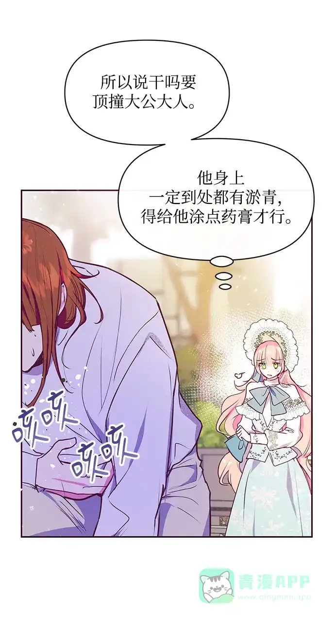 《大公殿下，这是个误会》第40话 第39页
