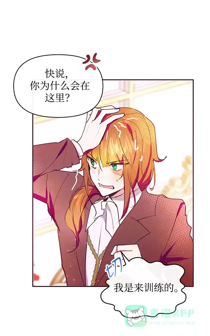 《大公殿下，这是个误会》第40话 第14页