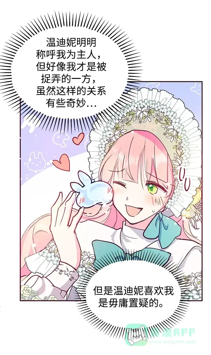 《大公殿下，这是个误会》第40话 第61页