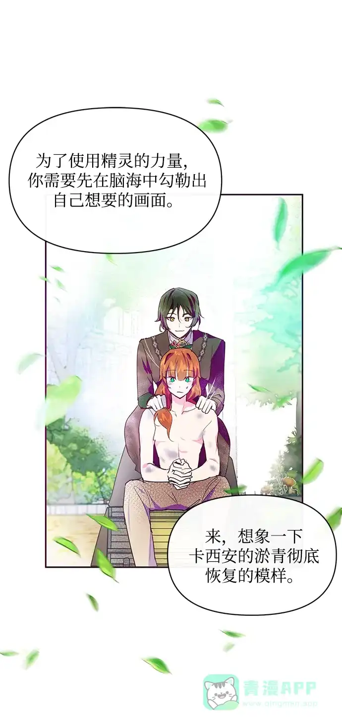 《大公殿下，这是个误会》第40话 第64页