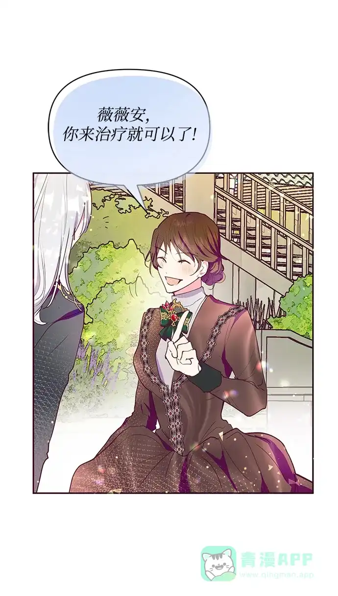 《大公殿下，这是个误会》第40话 第47页