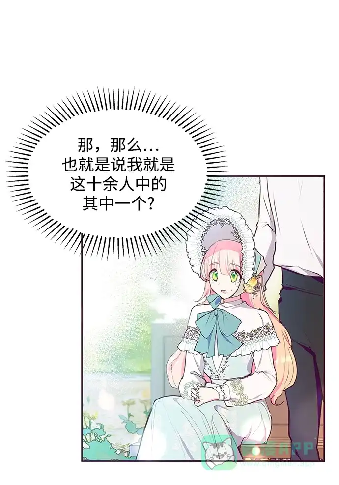 《大公殿下，这是个误会》第40话 第52页