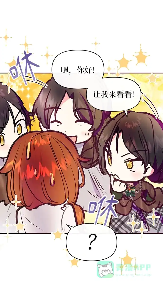 《大公殿下，这是个误会》第40话 第45页