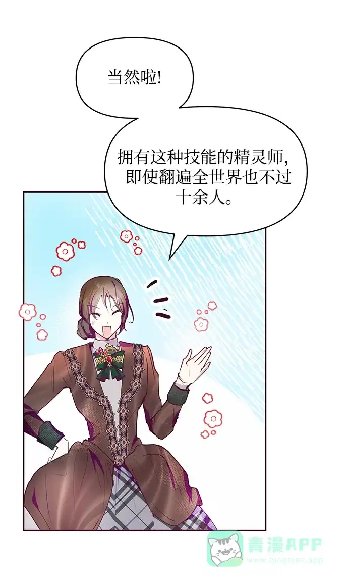 《大公殿下，这是个误会》第40话 第51页