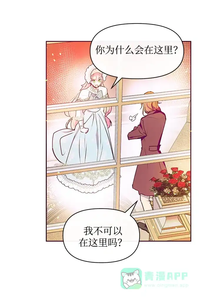 《大公殿下，这是个误会》第40话 第8页