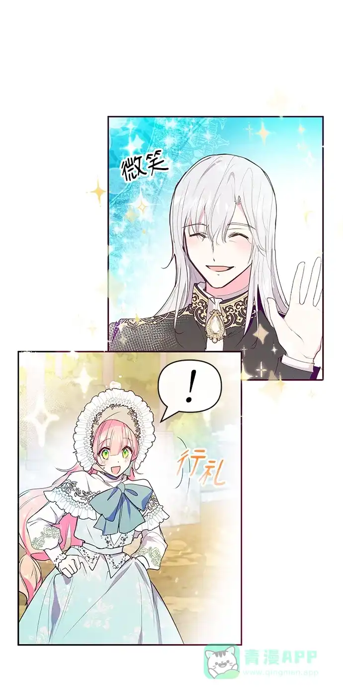《大公殿下，这是个误会》第40话 第42页