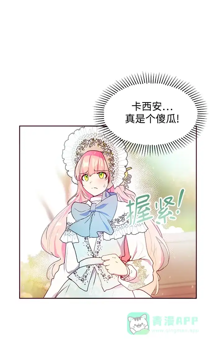 《大公殿下，这是个误会》第40话 第38页