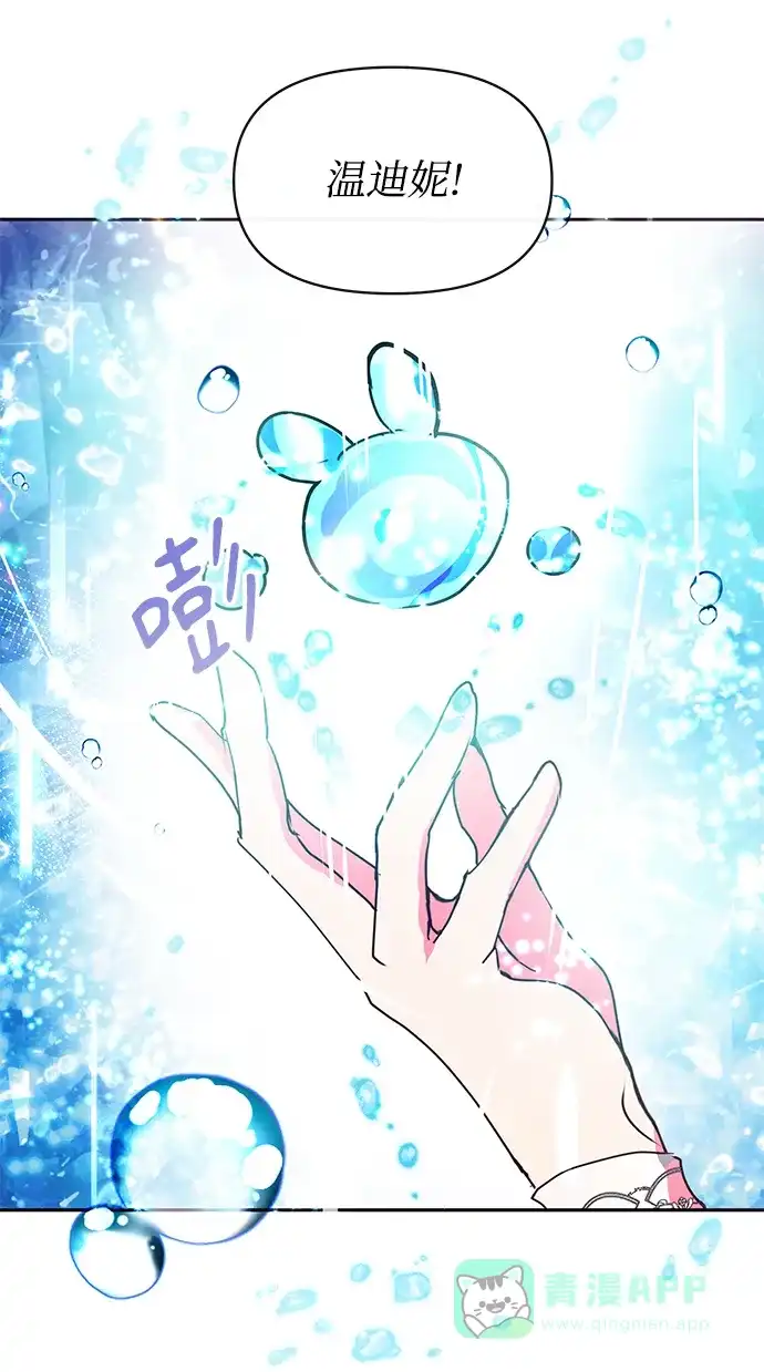 《大公殿下，这是个误会》第40话 第58页
