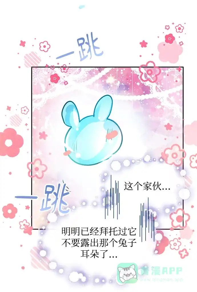 《大公殿下，这是个误会》第40话 第59页