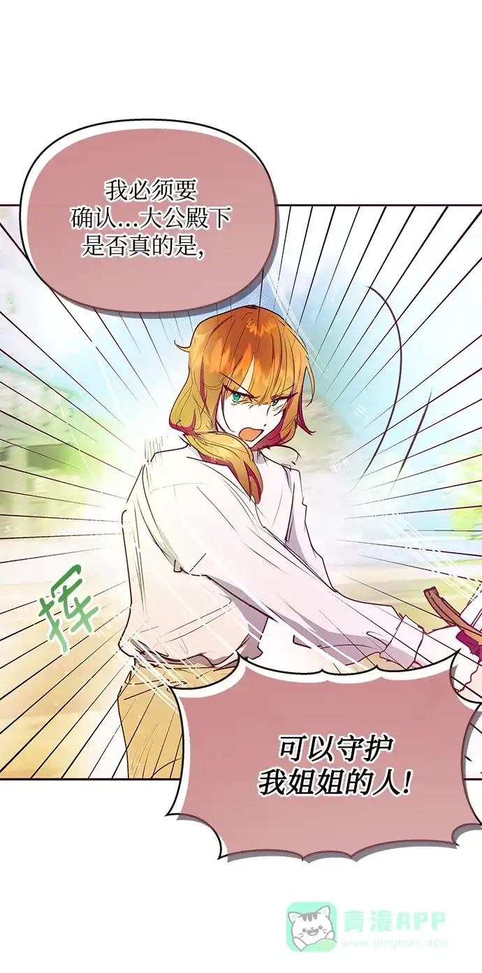 《大公殿下，这是个误会》第40话 第22页