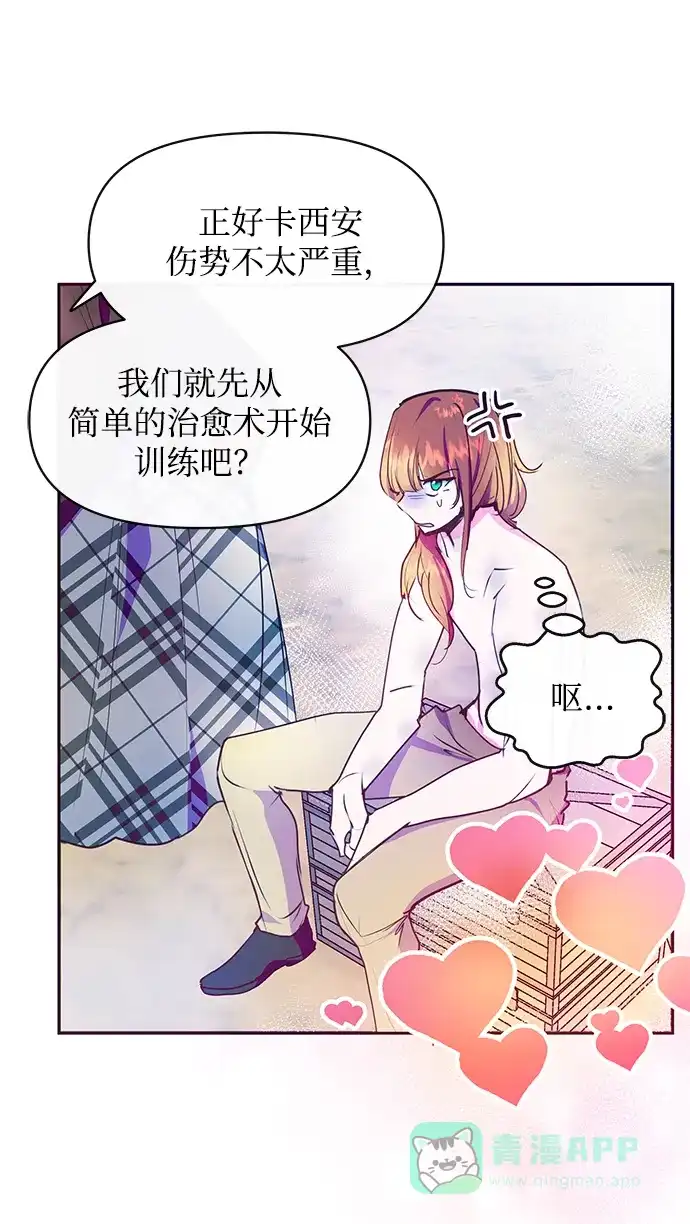 《大公殿下，这是个误会》第40话 第55页