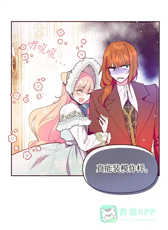 《大公殿下，这是个误会》第40话 第12页