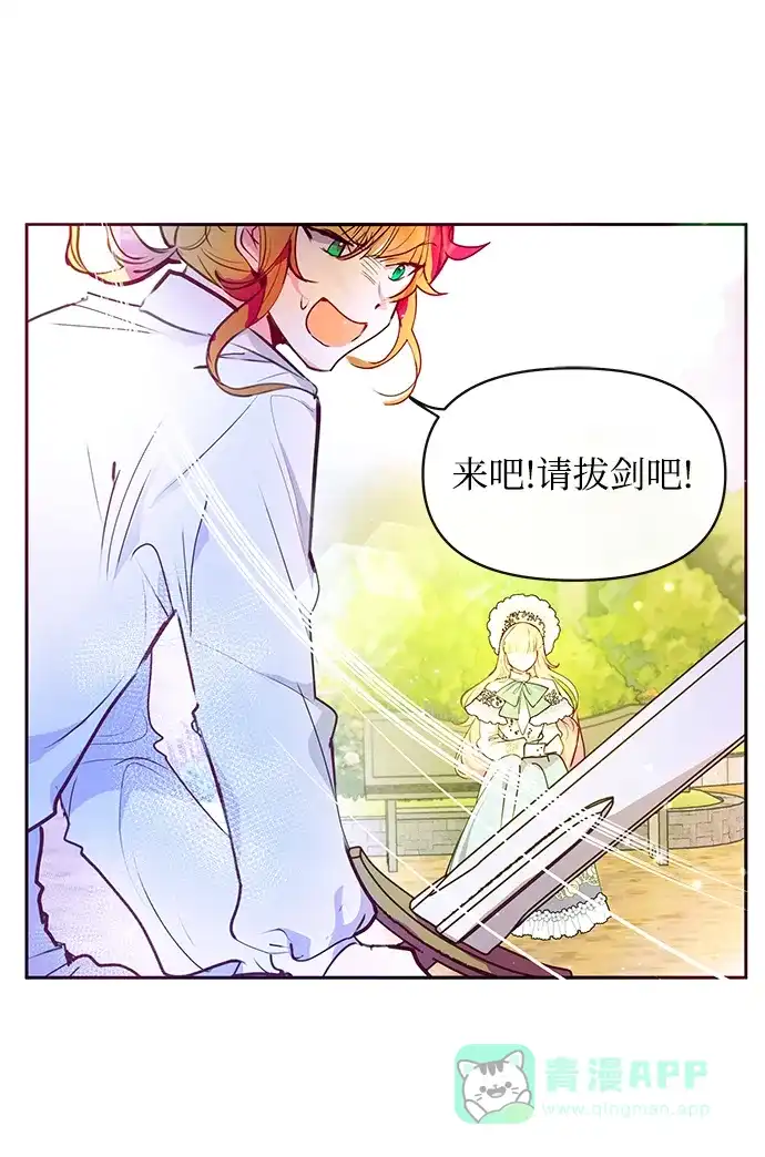 《大公殿下，这是个误会》第40话 第24页