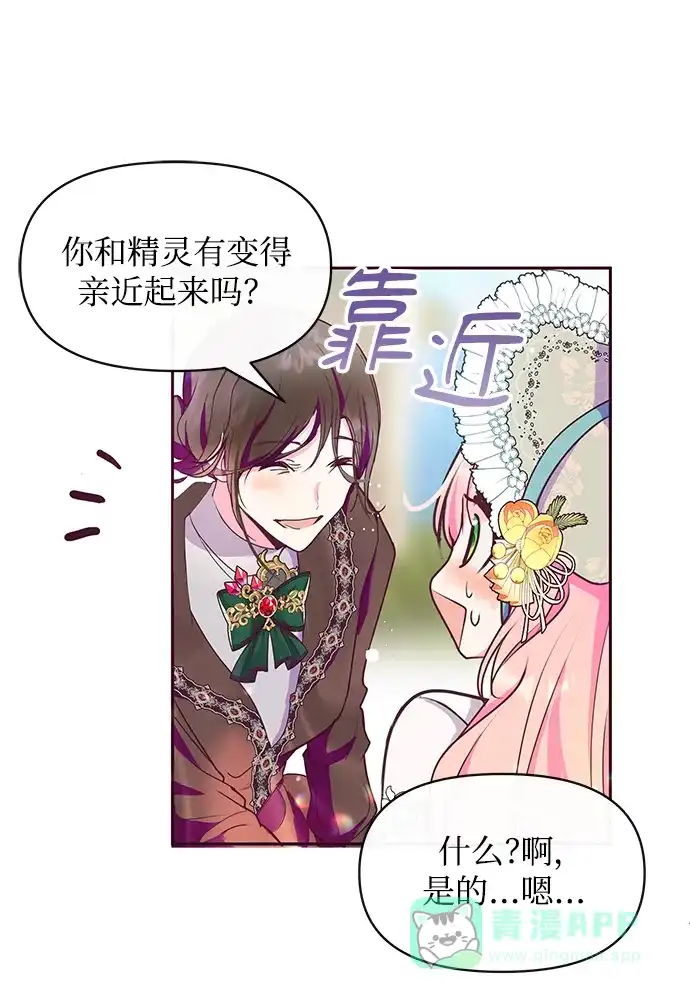 《大公殿下，这是个误会》第40话 第60页