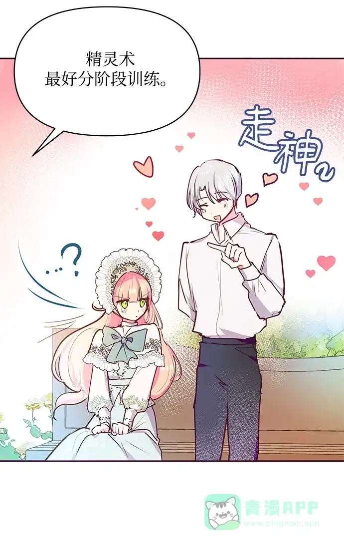 《大公殿下，这是个误会》第40话 第54页
