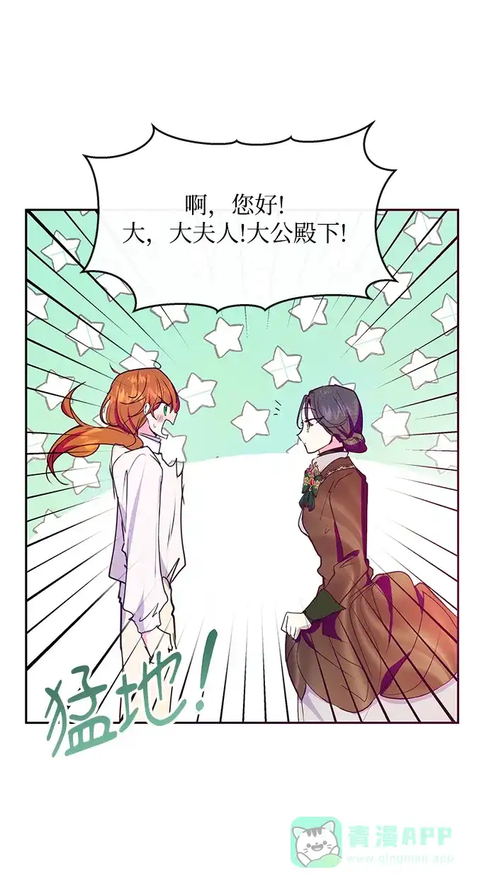 《大公殿下，这是个误会》第40话 第44页