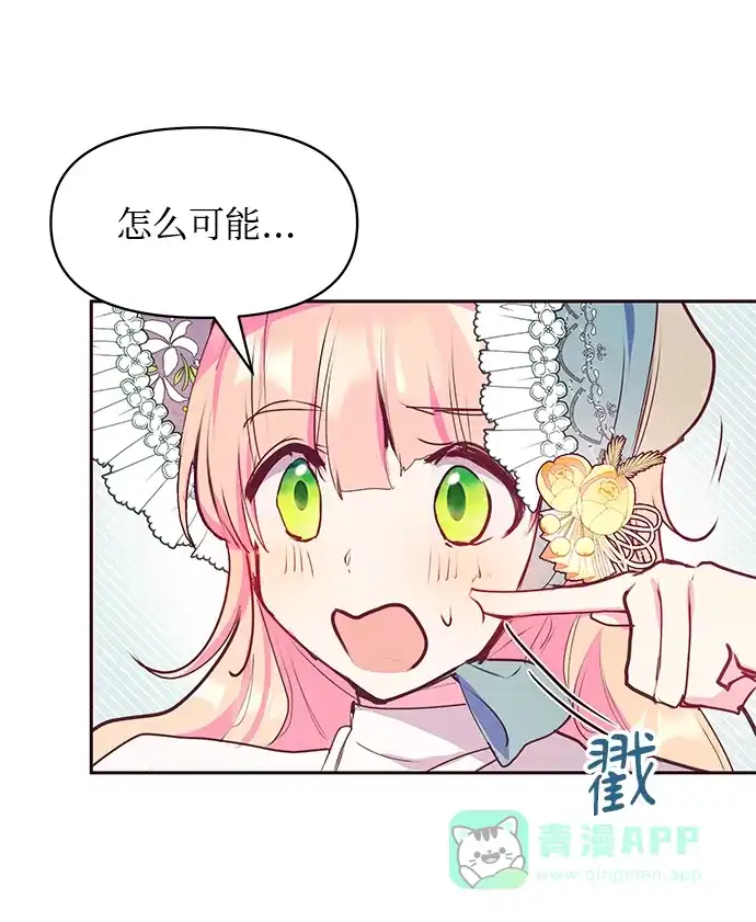 《大公殿下，这是个误会》第40话 第53页