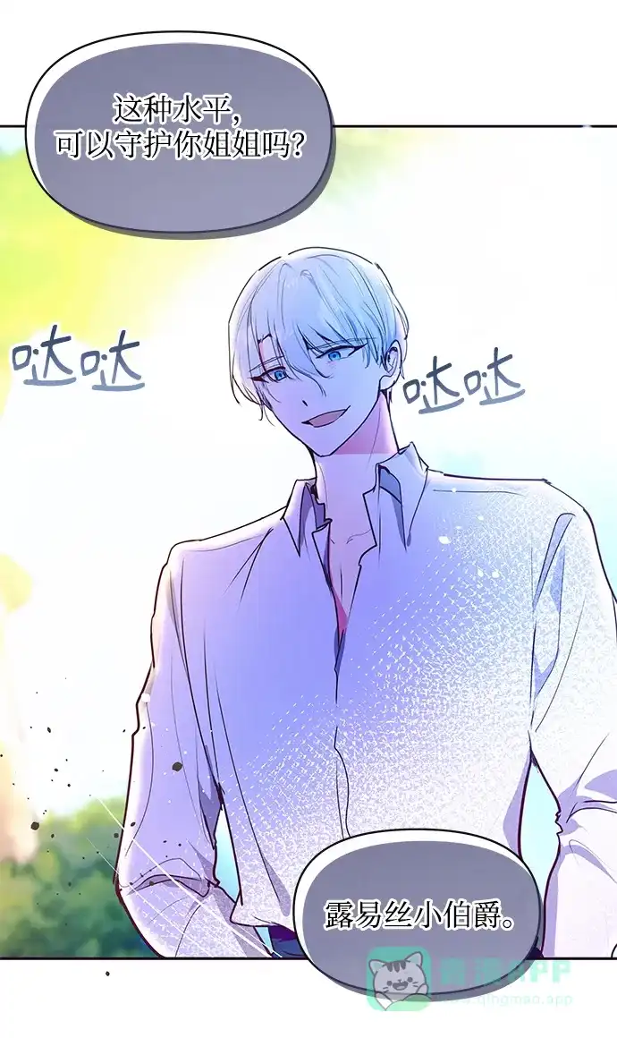 《大公殿下，这是个误会》第40话 第33页