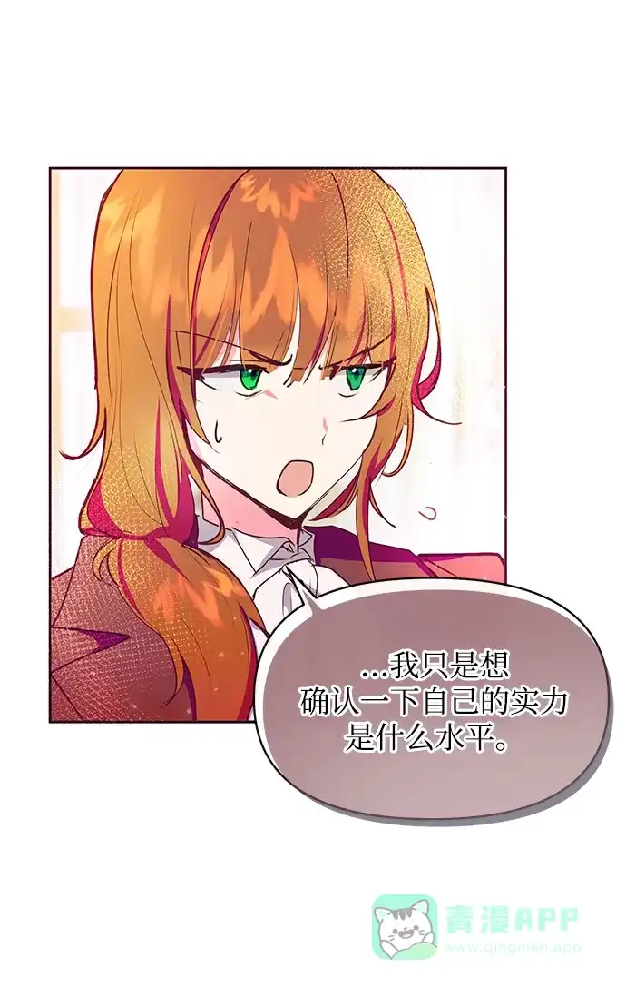 《大公殿下，这是个误会》第40话 第16页