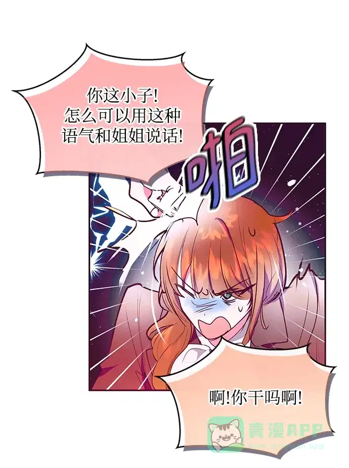 《大公殿下，这是个误会》第40话 第10页