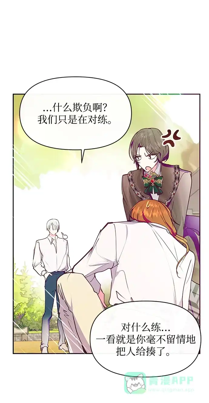 《大公殿下，这是个误会》第40话 第43页