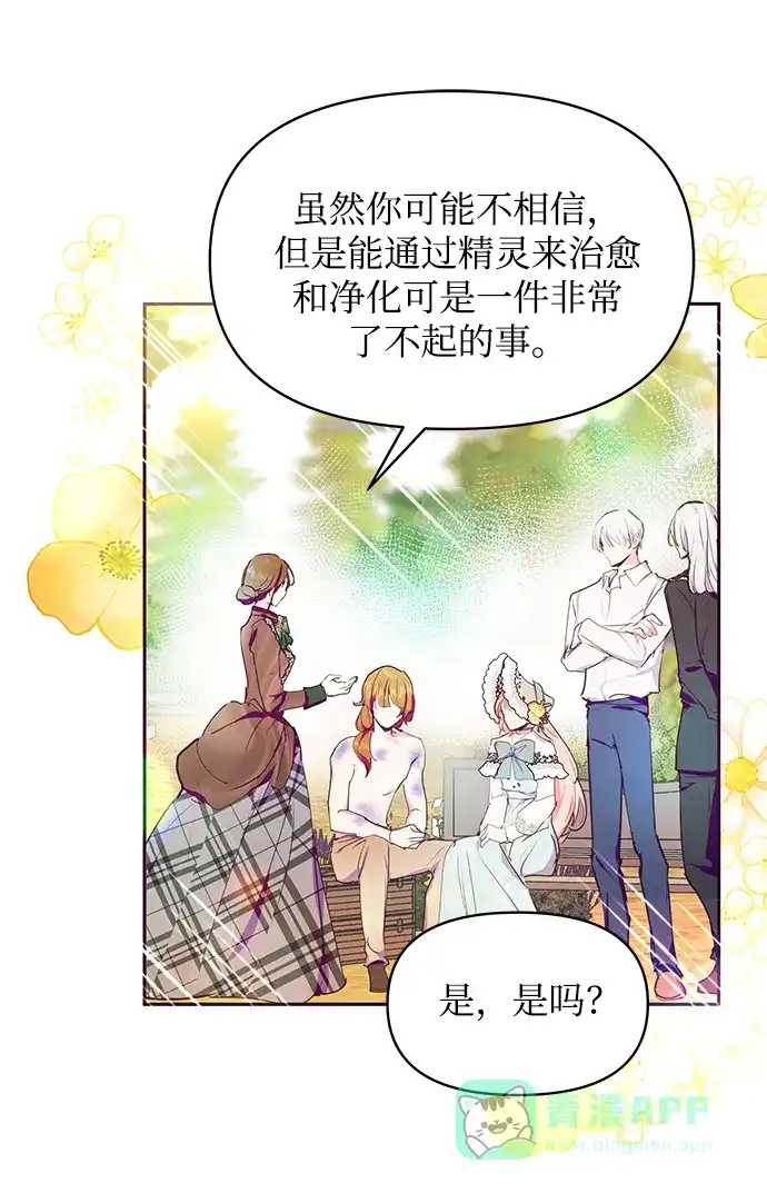 《大公殿下，这是个误会》第40话 第50页