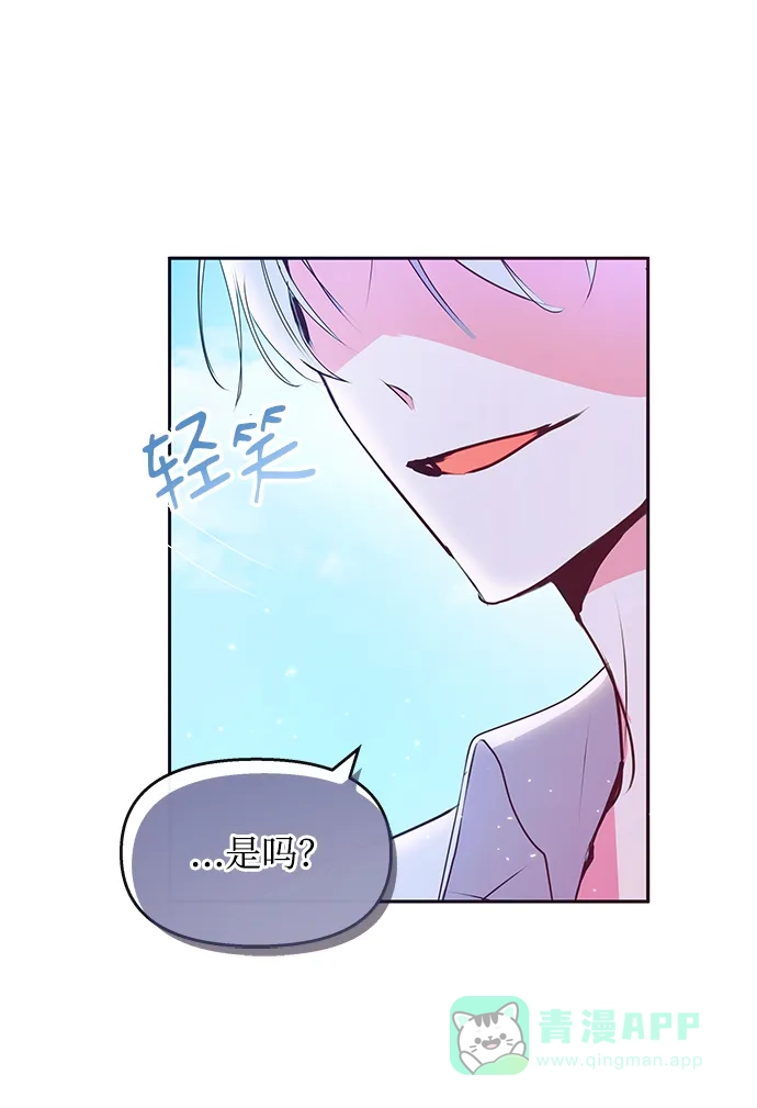 《大公殿下，这是个误会》第40话 第23页