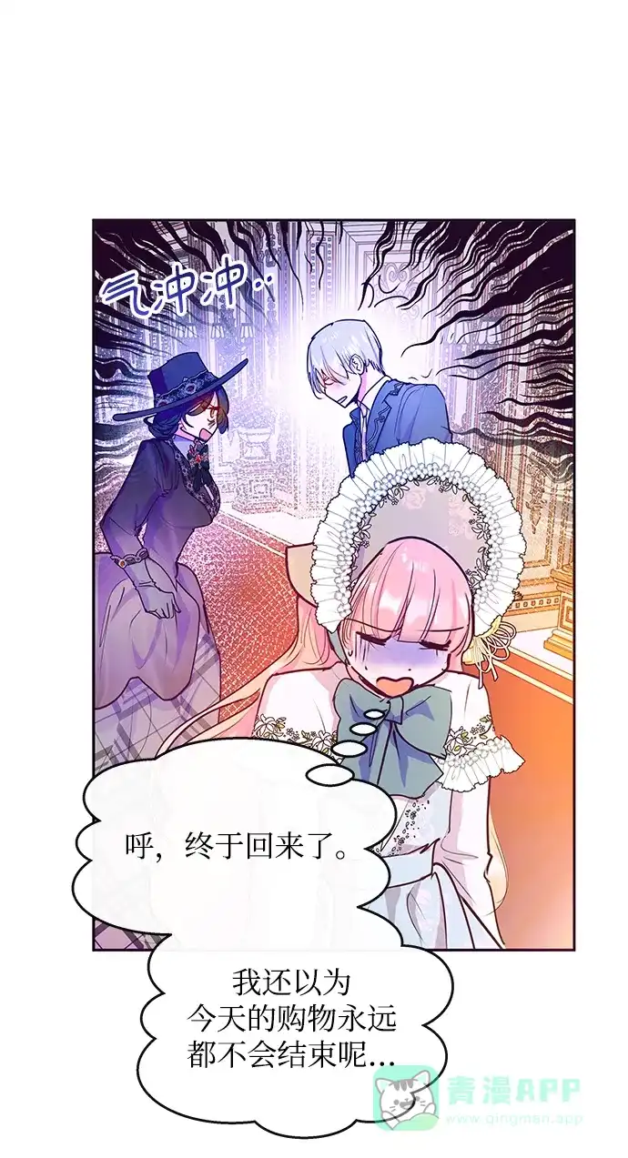 《大公殿下，这是个误会》第40话 第4页