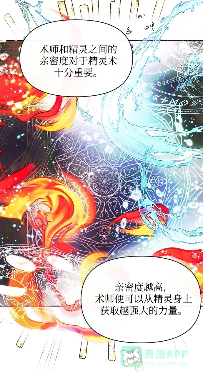 《大公殿下，这是个误会》第40话 第63页