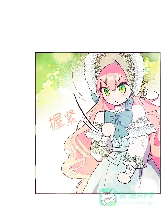 《大公殿下，这是个误会》第40话 第57页