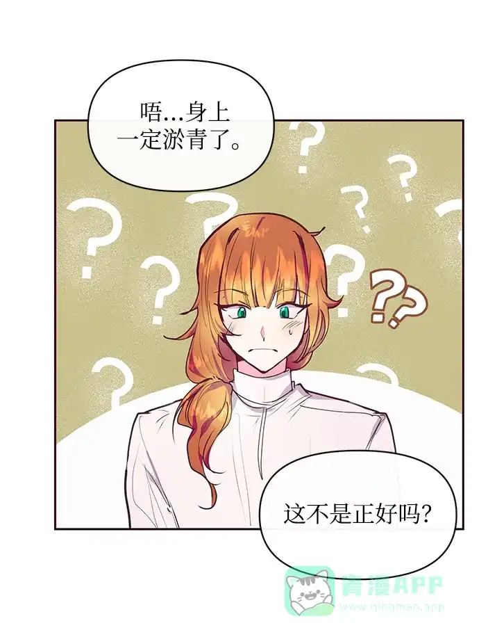 《大公殿下，这是个误会》第40话 第46页
