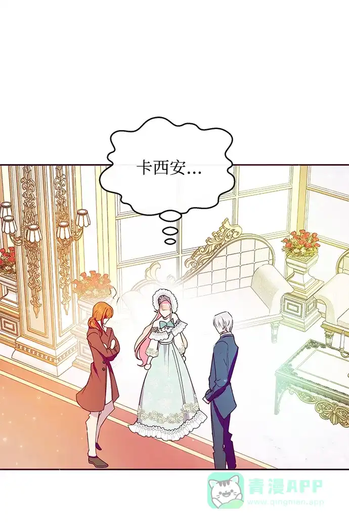 《大公殿下，这是个误会》第40话 第18页
