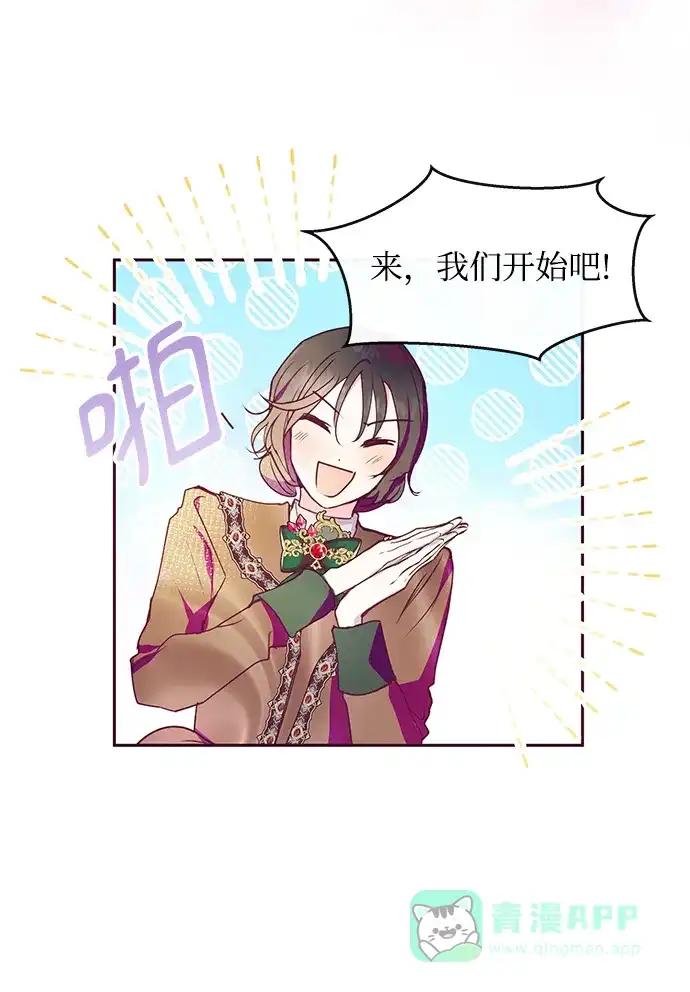 《大公殿下，这是个误会》第40话 第56页