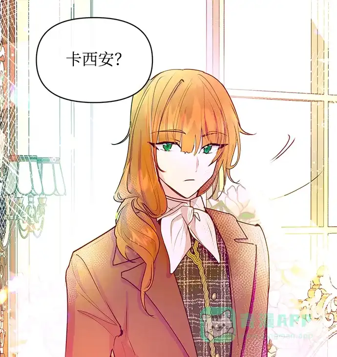 《大公殿下，这是个误会》第40话 第6页