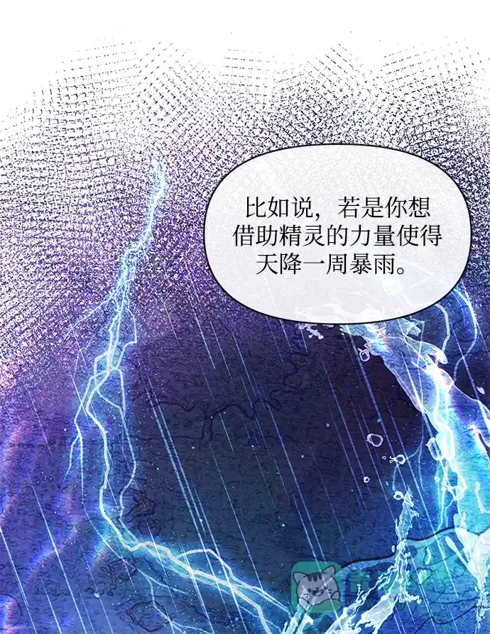 《大公殿下，这是个误会》第41话 第27页