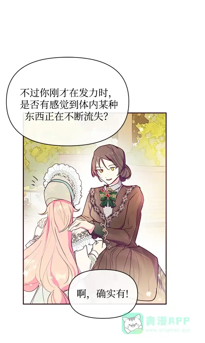 《大公殿下，这是个误会》第41话 第24页