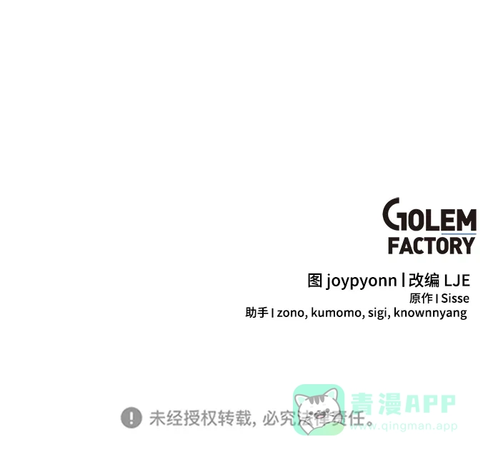 《大公殿下，这是个误会》第41话 第71页