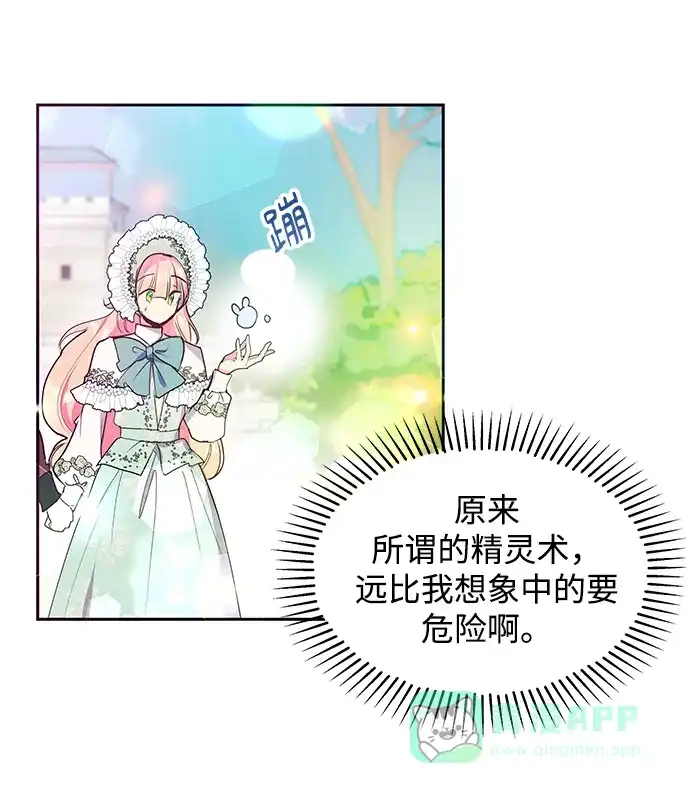 《大公殿下，这是个误会》第41话 第33页