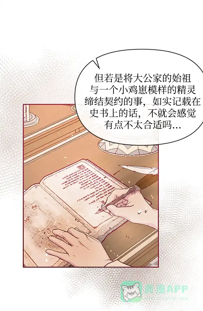 《大公殿下，这是个误会》第41话 第42页