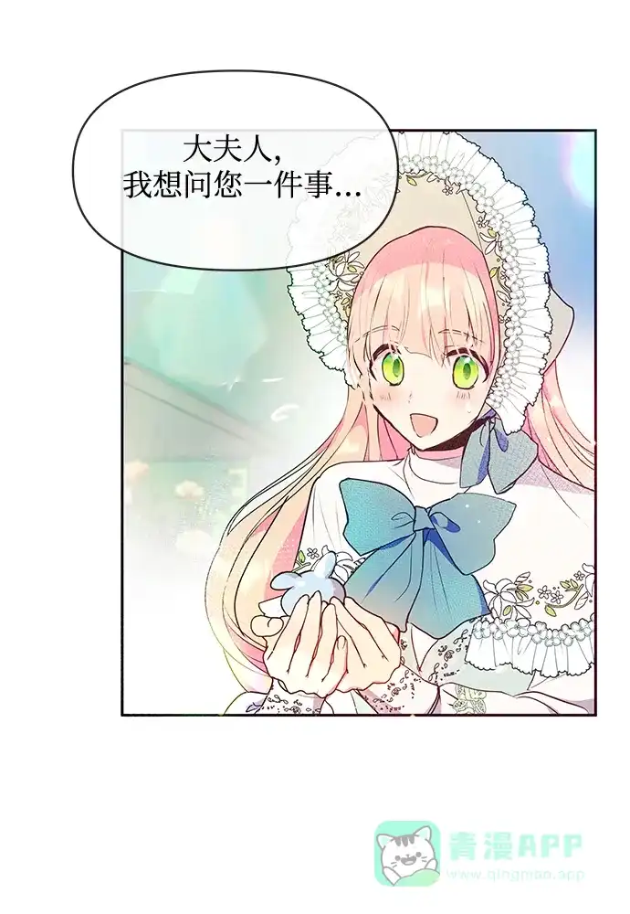 《大公殿下，这是个误会》第41话 第35页