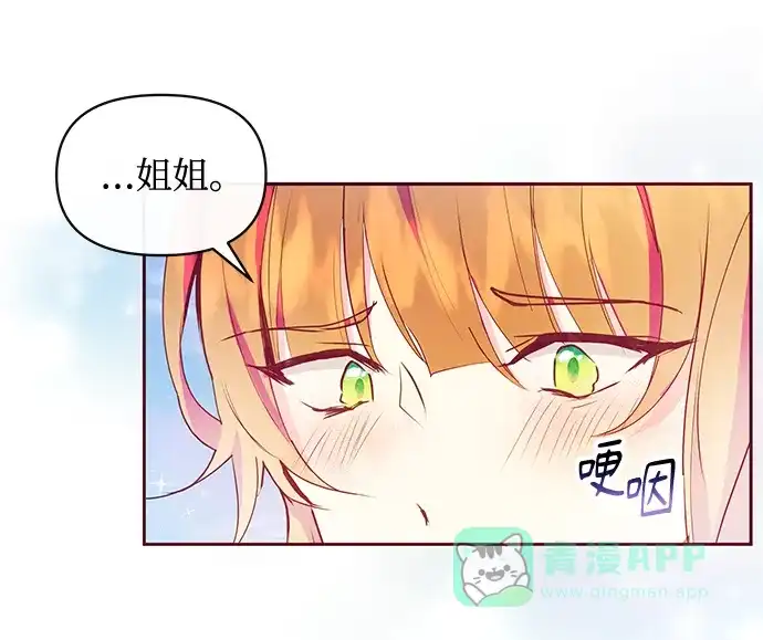 《大公殿下，这是个误会》第41话 第54页