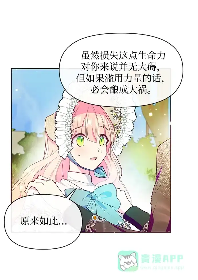 《大公殿下，这是个误会》第41话 第26页